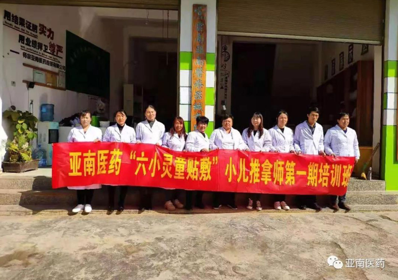 亚南医药小儿推拿师第一期培训圆满结束