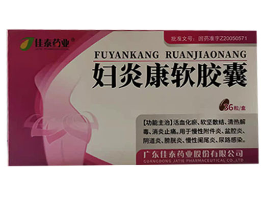 妇炎康软胶囊