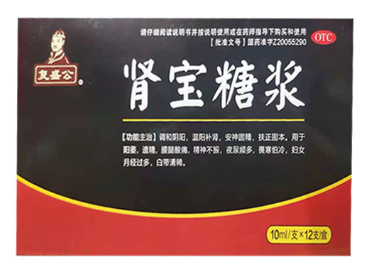 肾宝糖浆